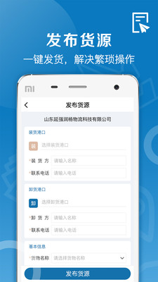 好运全程船运安卓版
