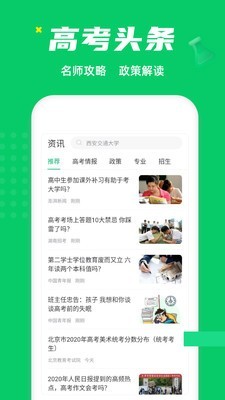 三元高考免费版