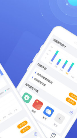 流量王下载  v2.2.0图2