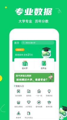 三元高考  v1.0.0图3