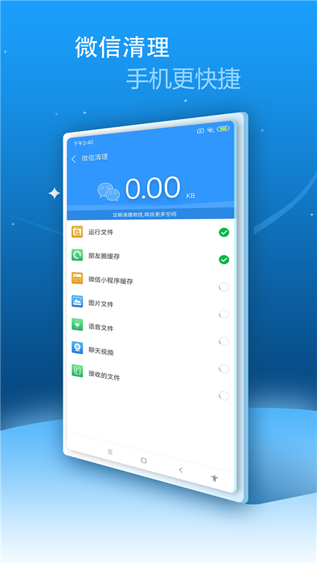 内存超级清理软件  v4.0.2图2