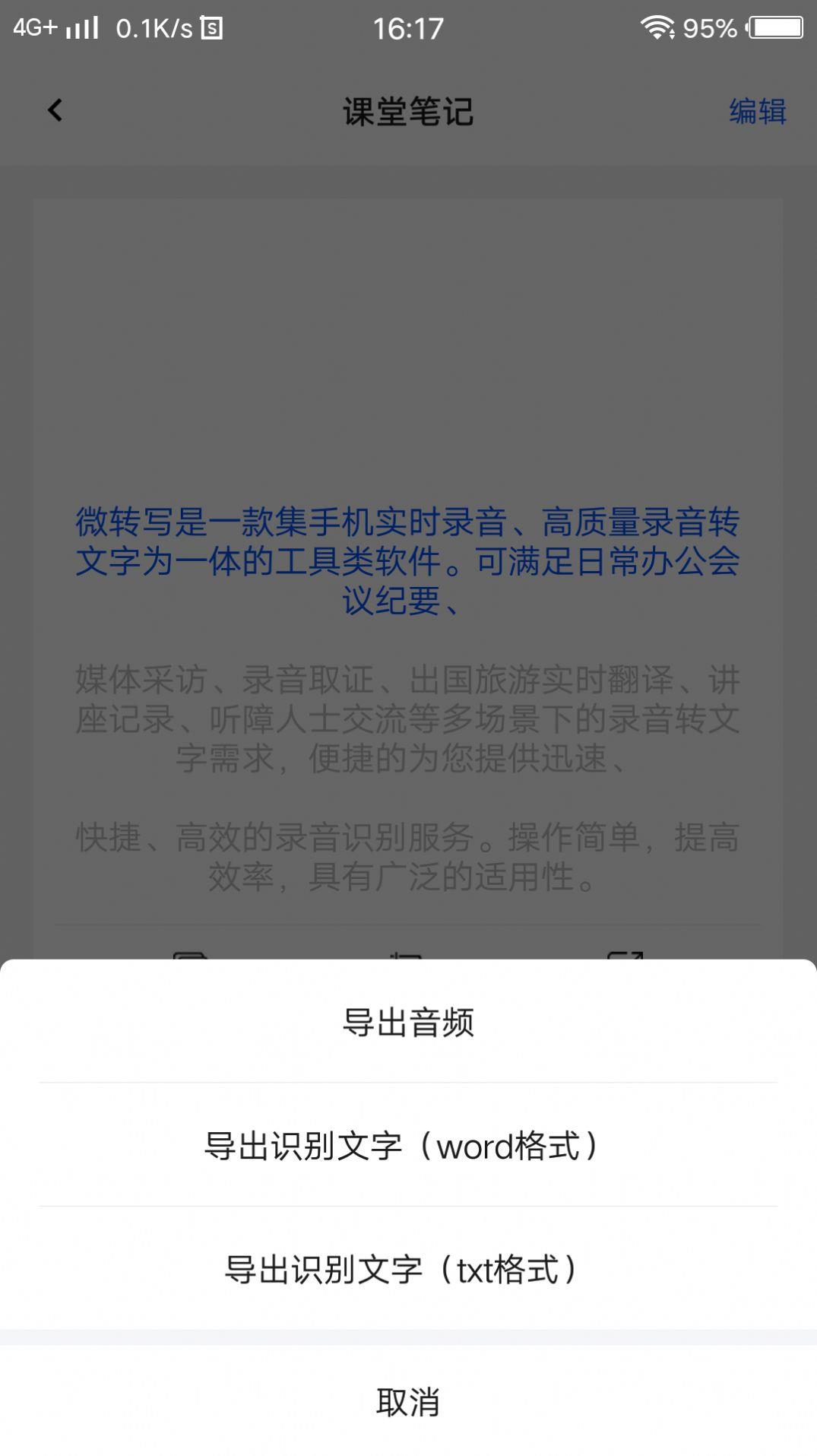 微转写  v1.0.1图2