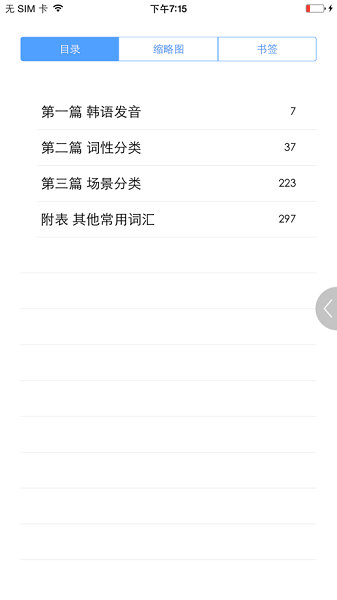 韩语实用5000词  v2.101.032图1