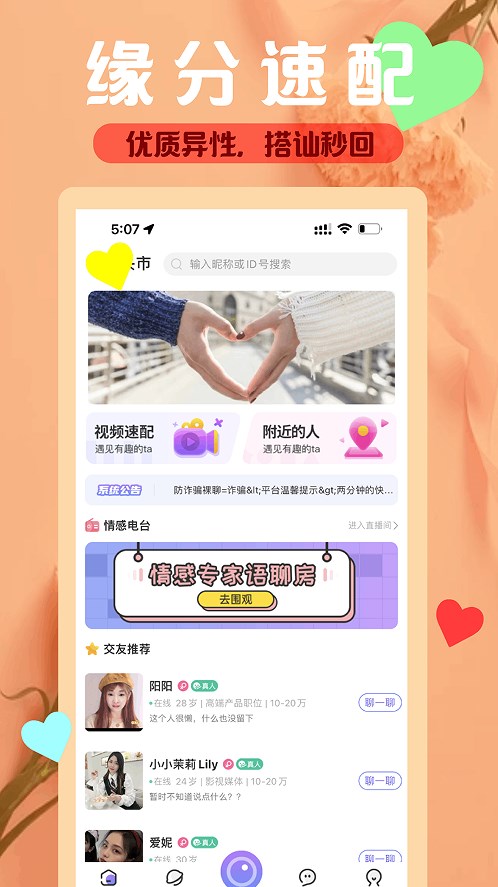 三颜交友最新版本下载安装  v1.0.0图2