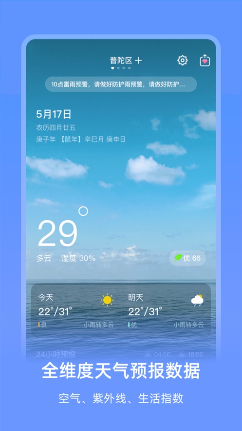 艾特天气手机版下载安装苹果  v1.0.0图1