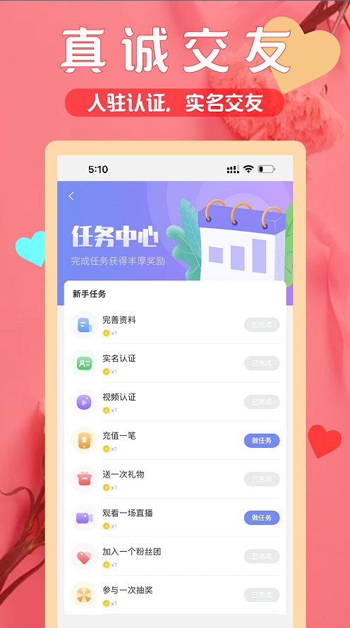 三颜交友安卓版下载安装