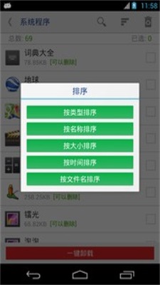 万能一键root授权安卓版下载安装苹果  v12.1.12图3
