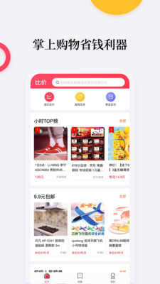 比价购物助手免费版下载安装苹果