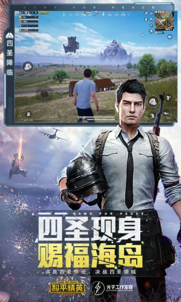 刺激战场美化包免费版下载安装苹果手机  v1.0图1