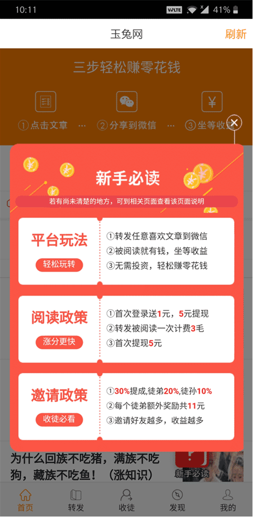 玉兔网最新版下载安装  v1.9.0图3