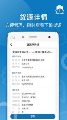 好运全程船运安卓版  v1.0.0图3