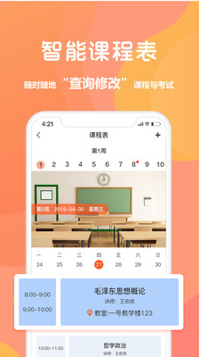 同学库安卓版