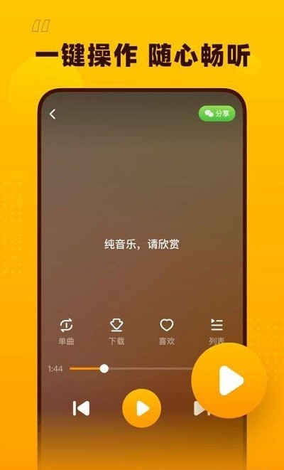 花生音乐免费版下载安装  v1.1.0图3