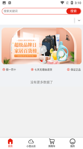 奔团团  v1.1.8图3