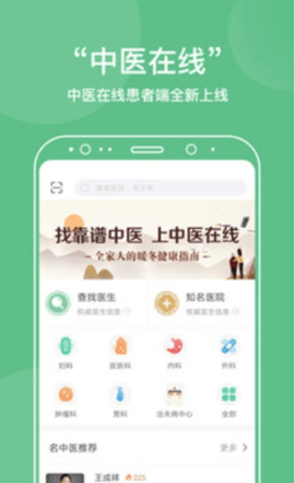 中医在线医院  v1.0.6图2