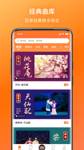 中国戏曲大全app