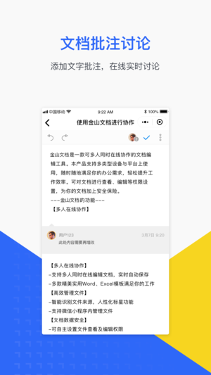 金山文档电脑版登录  v2.2图2