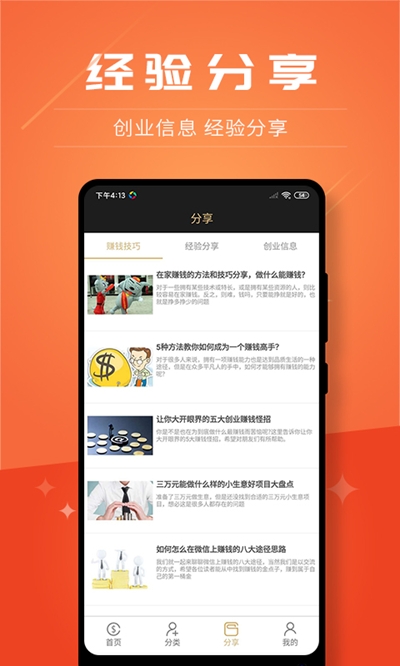 创客加盟app