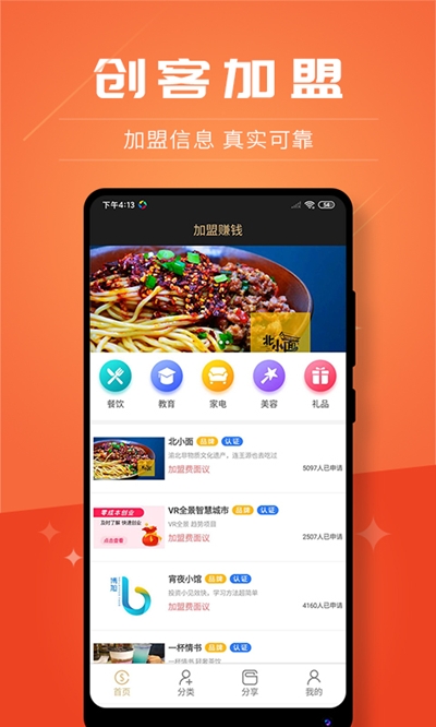 创客加盟app  v2.8.9图2