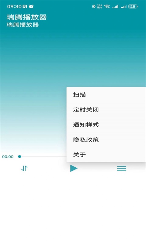 瑞腾播放器最新版  v1.2.0图2