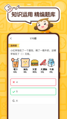 小猿口算三年级上册计算  v2.43.0图2