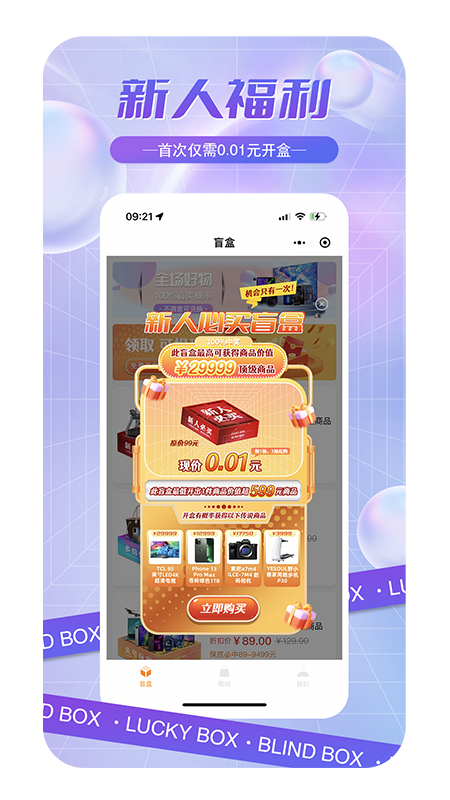 至尊拆盒  v1.0.0图2