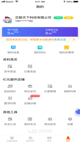 芯团  v3.5.01图1