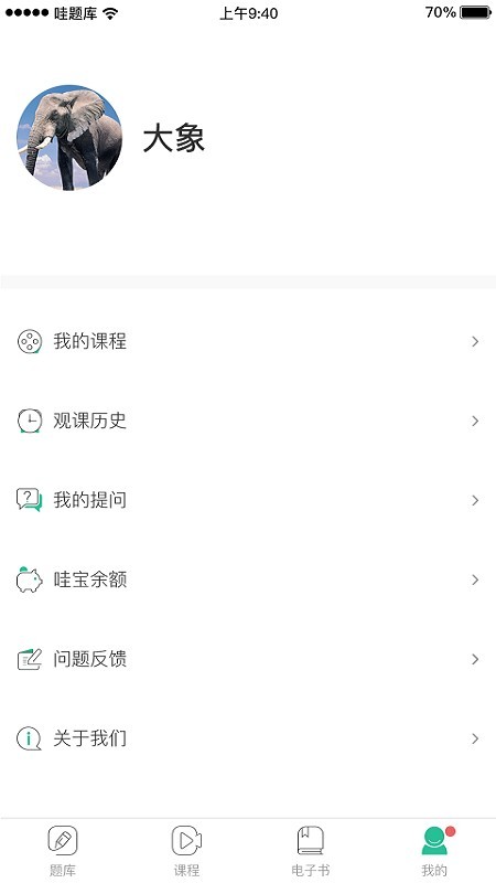 哇题库一建估分系统  v1.89图3