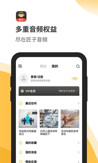 匠子音频手机版下载安装