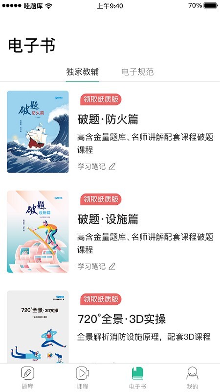 哇题库一建估分系统