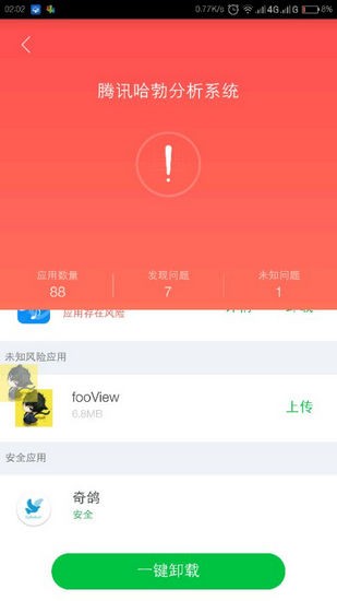 一个奇鸽船新版本  v1.67图1