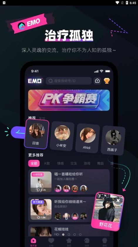 emo派对最新版本  v1.0图3