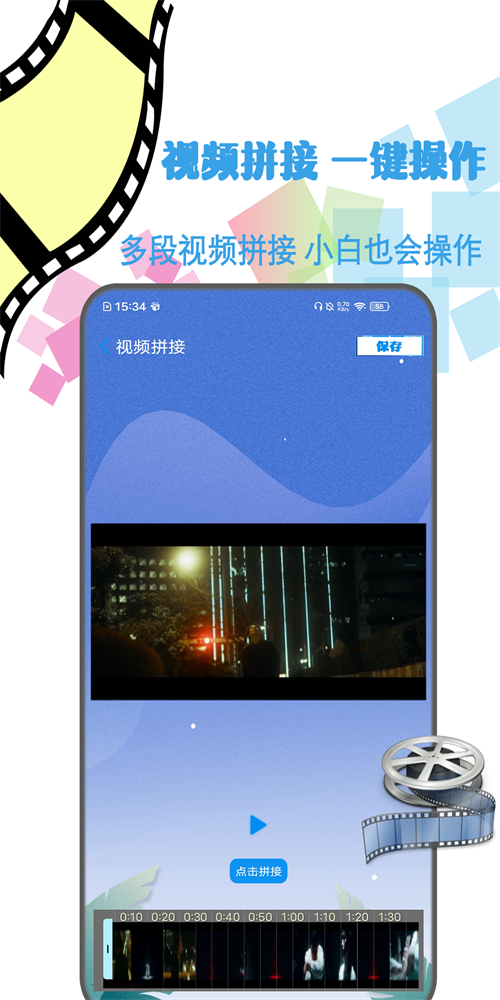 剪辑视频制作手机版下载安装苹果版  v1.2图1