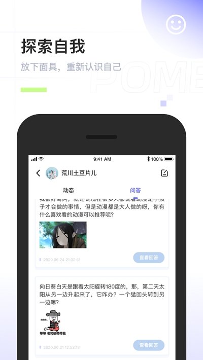 POME匿名提问箱软件  v0.0.2图2