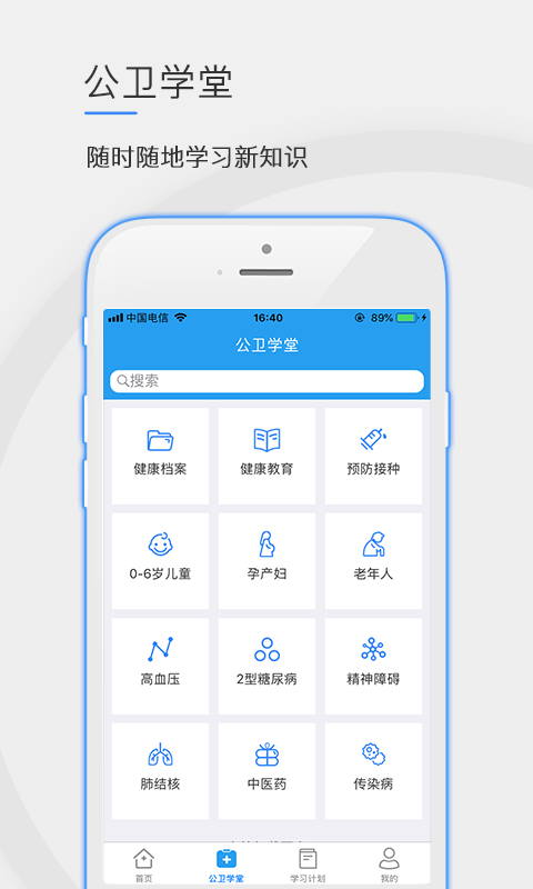 公卫学院  v1.0.0图1