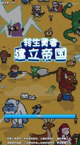 转生勇者建立帝国  v1.8图3