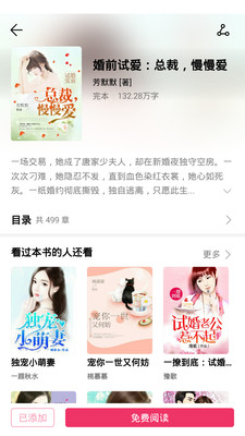 西瓜免费小说手机版  v1.0.9图2