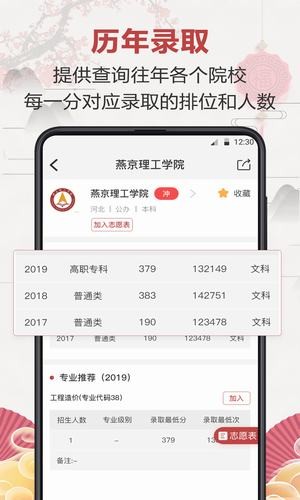 企鹅高考志愿  v1.0.1图2