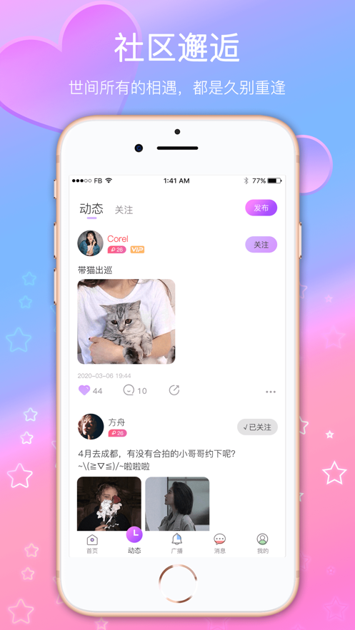 伴游约玩安卓版下载  v2.0.3图1