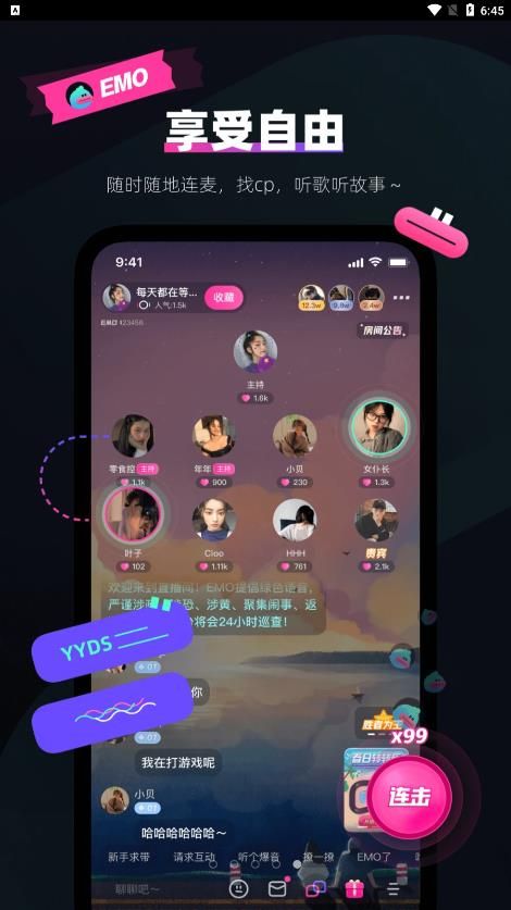 emo派对最新版本