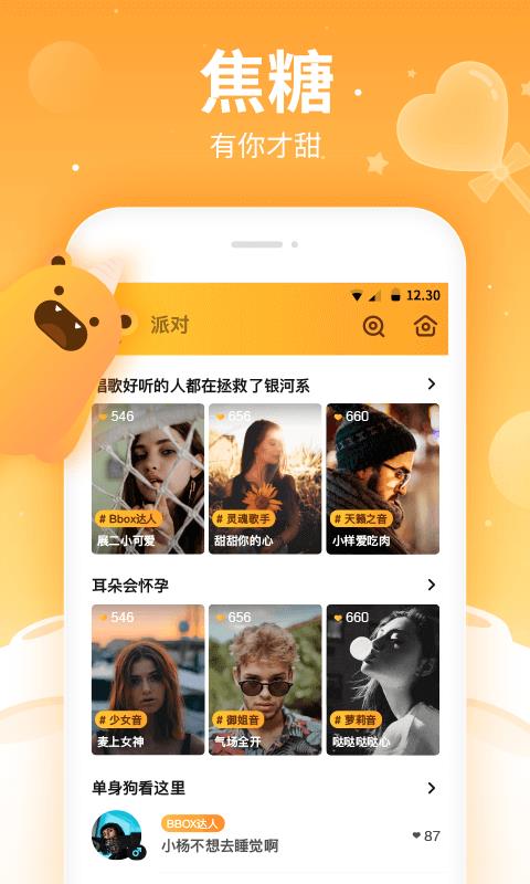 焦糖下载