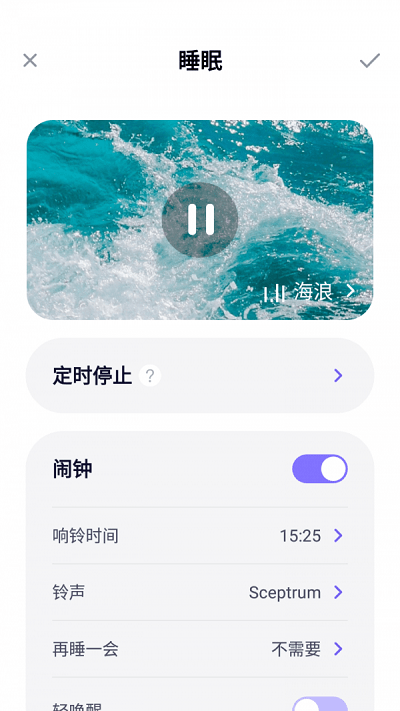 睡眠健康小助手  v1.10301.2图3