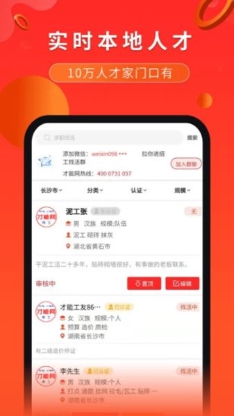 才能网  v6.2.7图2