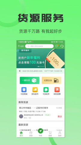 货车导航  v5.4.4图2