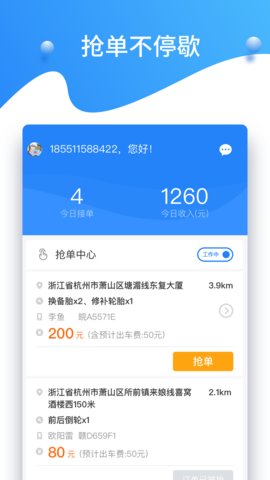 知轮车服  v3.9.2.4图1