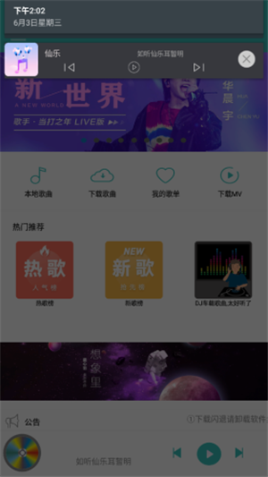 仙乐音乐app官方下载安装最新版本  v2.0图3