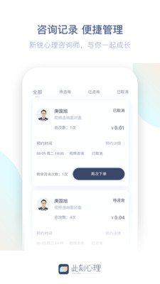 此刻心理  v1.0.0图3