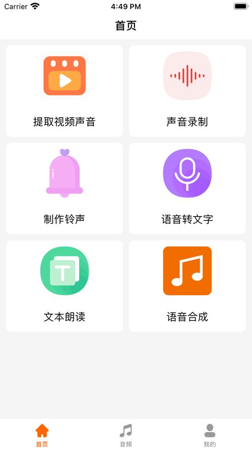 音乐提取器最新版免费下载苹果手机铃声  v1.5图1