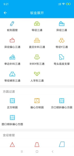 手机钣金展开  v2.4.0图2