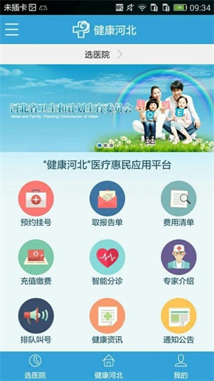 健康河北预约挂号下载官网app  v4.3.2图1